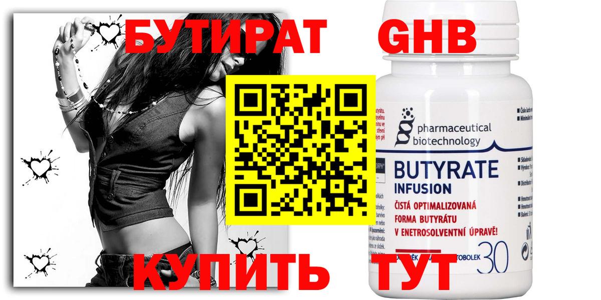 Бутират оксибутират Барабинск