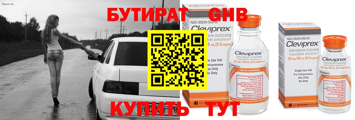 Бутират жидкий экстази  Вход с VPN  Барабинск 