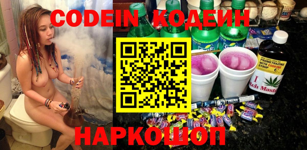 Кодеин напиток Lean (лин) Барабинск
