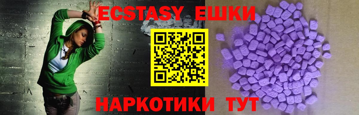 Экстази ешки  Ecstasy  Барабинск  Вход с VPN 