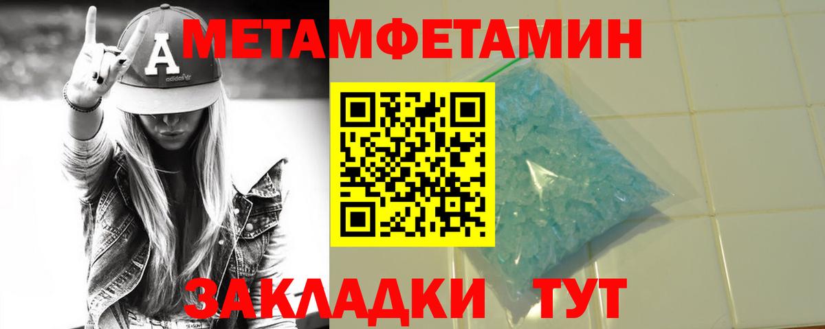Метамфетамин пудра Барабинск